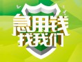 成都17地区公积金信用贷款-成都17个人贷款-成都17无抵押身份证贷款