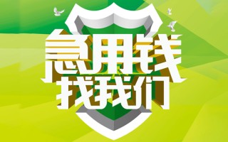 成都17地区公积金信用贷款-成都17个人贷款-成都17无抵押身份证贷款