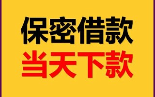 成都17私人贷款都有哪些平台-成都17民间小额借贷-成都17无抵押小额贷款