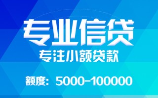 成都17应急贷款-成都17贷款信用贷款-成都17哪里可以借私借