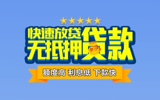 成都17社保信用贷款-成都17民间借贷无抵押-成都17无抵押贷款
