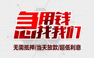成都17私借空放当场拿钱-成都17应急贷款-成都17民间私人借贷