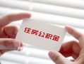成都17个人放贷-成都17民间借贷无视黑白-成都17民间借贷当天下款
