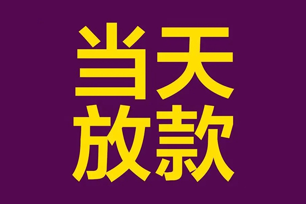 成都17有没有私人放款的-成都17空放借钱-成都17空放-第1张图片-成都私人借钱服务中心 成都17有没有私人放款的-成都17空放借钱-成都17空放-第1张图片-成都私人借钱服务中心