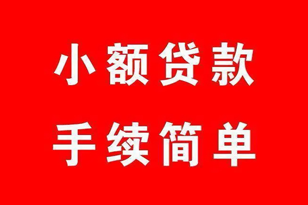 成都17个人贷款小额贷款-成都17贷款无抵押-成都17小额贷款当天放款-第1张图片-成都私人借钱服务中心 成都17个人贷款小额贷款-成都17贷款无抵押-成都17小额贷款当天放款-第1张图片-成都私人借钱服务中心