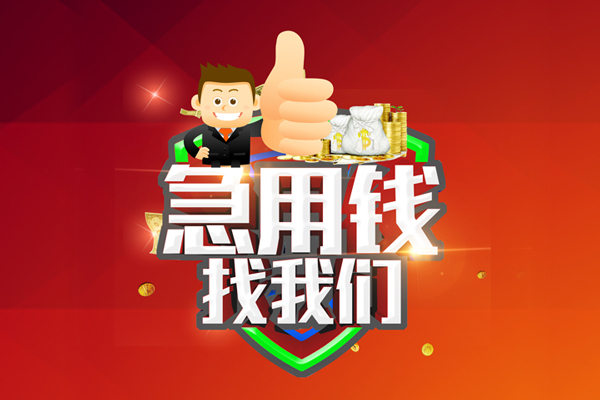 成都17短借公证-成都17个人身份证贷款-成都17私人借贷-第1张图片-成都私人借钱服务中心 成都17短借公证-成都17个人身份证贷款-成都17私人借贷-第1张图片-成都私人借钱服务中心