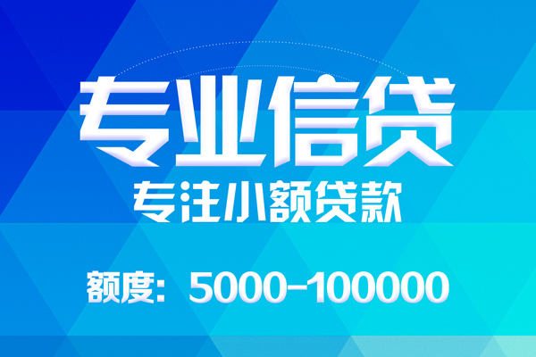 成都17哪里可以借钱-成都17短借费用-成都17贷款包过当天放款-第1张图片-成都私人借钱服务中心 成都17哪里可以借钱-成都17短借费用-成都17贷款包过当天放款-第1张图片-成都私人借钱服务中心