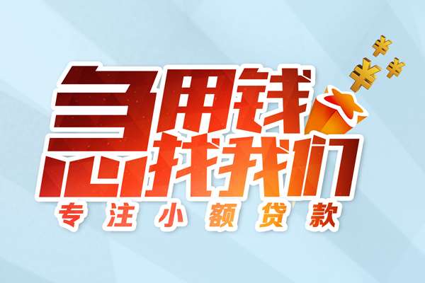 成都17身份证线下贷款-成都17信用贷款哪家好-成都17信用贷款网-第1张图片-成都私人借钱服务中心 成都17身份证线下贷款-成都17信用贷款哪家好-成都17信用贷款网-第1张图片-成都私人借钱服务中心