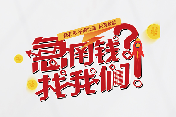 成都17水钱-成都17私人空放-成都17社保信用贷款-第1张图片-成都私人借钱服务中心 成都17水钱-成都17私人空放-成都17社保信用贷款-第1张图片-成都私人借钱服务中心