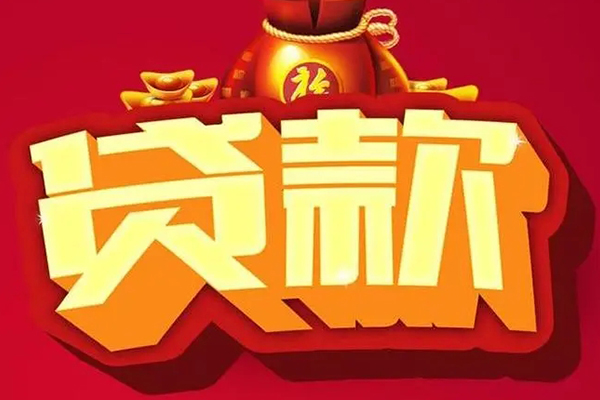 成都17短期空放小额贷款-成都17私人借贷款-成都17空放借钱-第1张图片-成都私人借钱服务中心 成都17短期空放小额贷款-成都17私人借贷款-成都17空放借钱-第1张图片-成都私人借钱服务中心