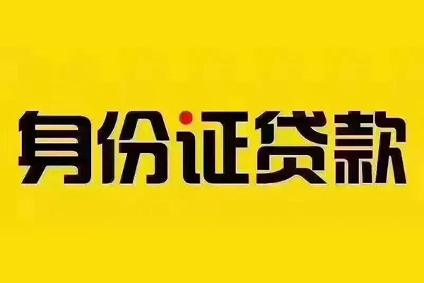 成都17私借空放当场拿钱-成都17借钱上门放款-成都17小额信用贷款-第1张图片-成都私人借钱服务中心 成都17私借空放当场拿钱-成都17借钱上门放款-成都17小额信用贷款-第1张图片-成都私人借钱服务中心